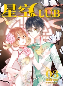 【图书】星空club 03