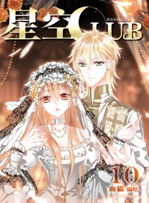 【图书】星空club 10