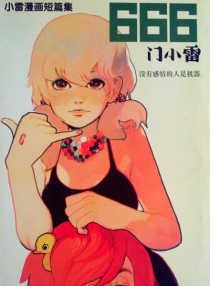 【图书】小雷漫画短篇集 01