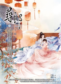 【图书】寻郎 03（台湾繁体中文版）