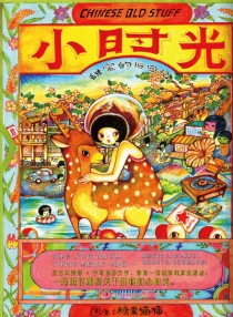 【图书】小时光