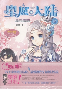 【图书】星愿大陆 06