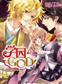 【图书】学园GOD！ 01