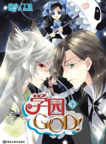 【图书】学园GOD！ 02
