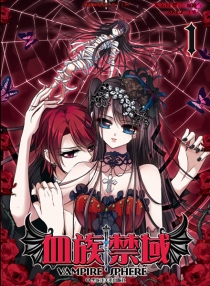 【图书】血族禁域 01