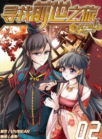 【图书】寻找漫画之旅 02（漫画版）
