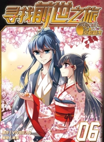 【图书】寻找漫画之旅 06（漫画版）