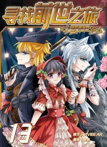 【图书】寻找漫画之旅 13（漫画版）