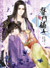 【图书】医门嫡女 04（台湾繁体中文版）