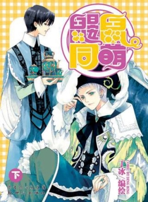 【图书】鼹鼠同萌 02