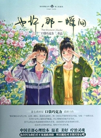 【图书】也许，那一瞬间（2013版）