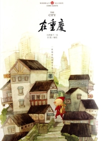 【图书】在重庆