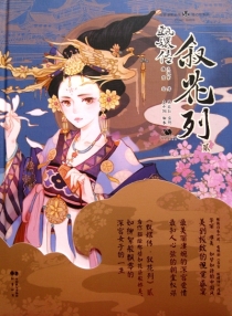 甄嬛传·叙花列 02