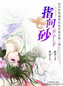【图书】指间砂（漫画版）