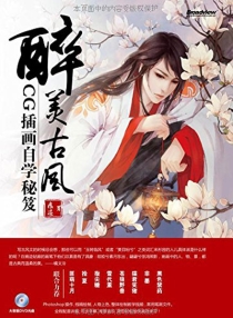 【图书】醉美古风