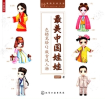 【图书】最美中国娃娃