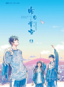 【图书】昨日青空 02