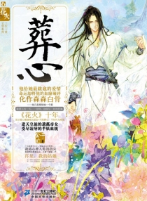 【图书】葬心