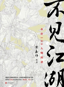 【图书】不见江湖