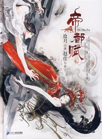 【图书】帝都赋