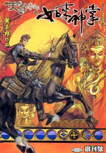 【图书】天子传奇5：如来神掌 001（香港繁体中文版）