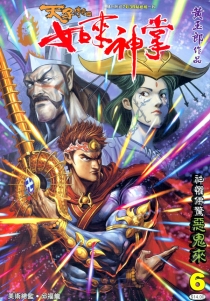 【图书】天子传奇5：如来神掌 006（香港繁体中文版）