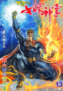 【图书】天子传奇5：如来神掌 013（香港繁体中文版）