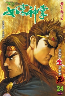 【图书】天子传奇5：如来神掌 024（香港繁体中文版）