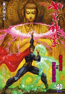 【图书】天子传奇5：如来神掌 040（香港繁体中文版）