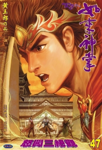 【图书】天子传奇5：如来神掌 047（香港繁体中文版）