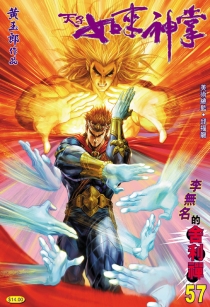 【图书】天子传奇5：如来神掌 057（香港繁体中文版）