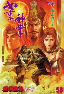 【图书】天子传奇5：如来神掌 058（香港繁体中文版）