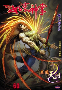【图书】天子传奇5：如来神掌 060（香港繁体中文版）