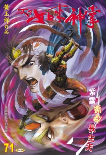 【图书】天子传奇5：如来神掌 071（香港繁体中文版）