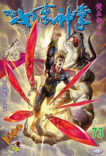 【图书】天子传奇5：如来神掌 073（香港繁体中文版）