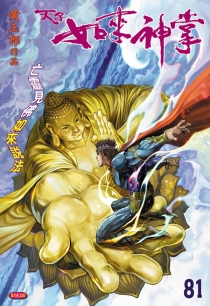 【图书】天子传奇5：如来神掌 081（香港繁体中文版）