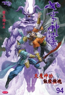 【图书】天子传奇5：如来神掌 094（香港繁体中文版）