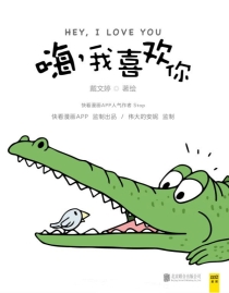 【图书】嗨，我喜欢你 01