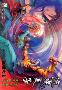 【图书】天子传奇3：流氓天子 026（香港繁体中文版）
