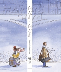 【图书】向左走向右走（简体中文版）