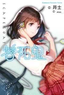【图书】替死鬼（台湾繁体中文版）