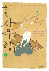 【图书】竹光侍 01（漫画·韩文版）