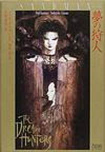 【图书】睡魔：捕梦者（小说·日文版）