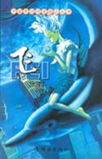 【图书】飞（连环画·2006版）