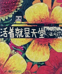 【图书】活着就是天堂
