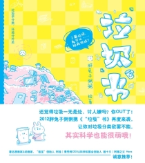 【图书】垃圾书