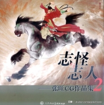 【图书】志怪与志人