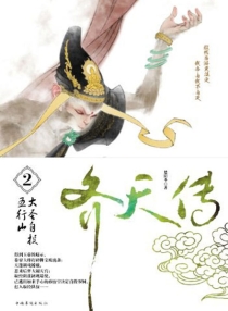 【图书】齐天传 02