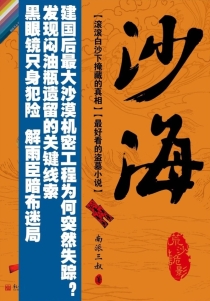 【图书】沙海 01（新世界版）