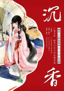 【图书】沉香